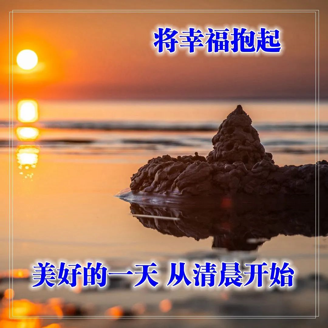 早安励志心灵鸡汤文字配图_励志早安鸡汤简短_早安心灵鸡汤励志语录