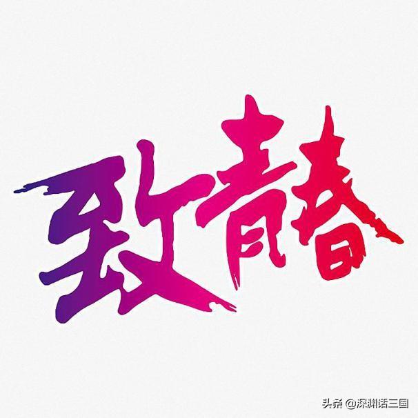 三国小乔服饰_三国杀小乔去衣图片_三国杀小乔去衣正面