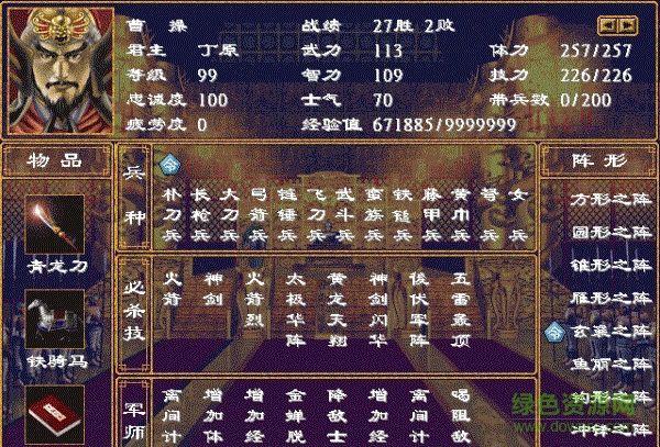 三国群英传7秘籍兵符_三国群英传弓骑兵兵符_三国群英传7兵符