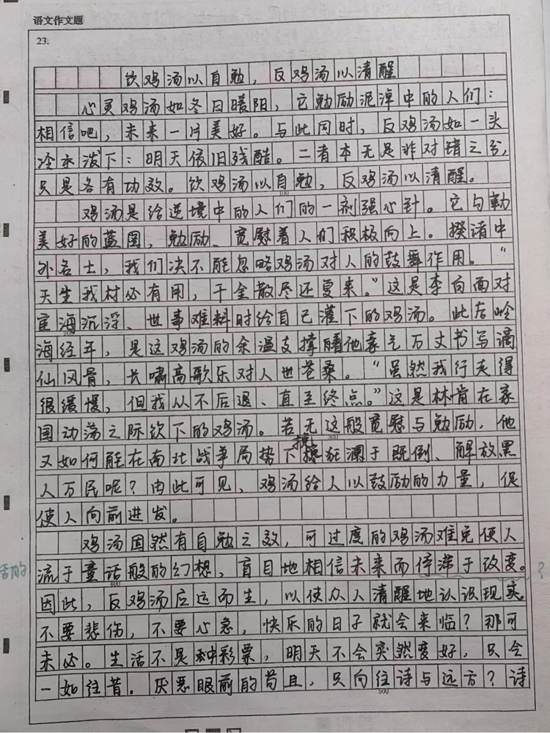 心灵鸡汤的反话_心灵鸡汤反问句_反心灵鸡汤的文章