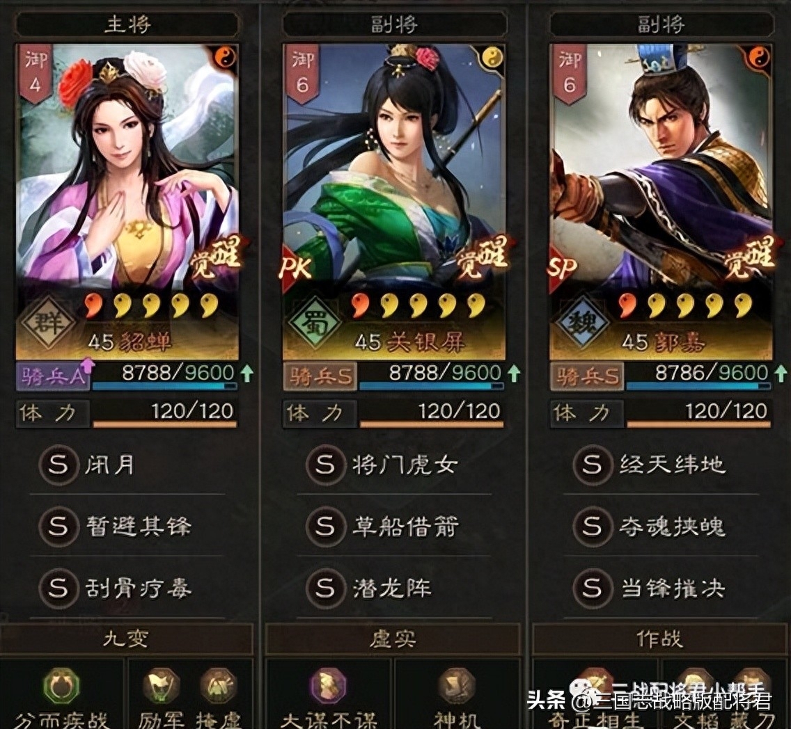 x三国郭嘉阵容_x三国阵容推荐_x三国郭嘉