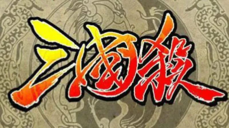 qq游戏三国杀下载_三国杀ol游戏牌介绍_三国杀游戏牌下载