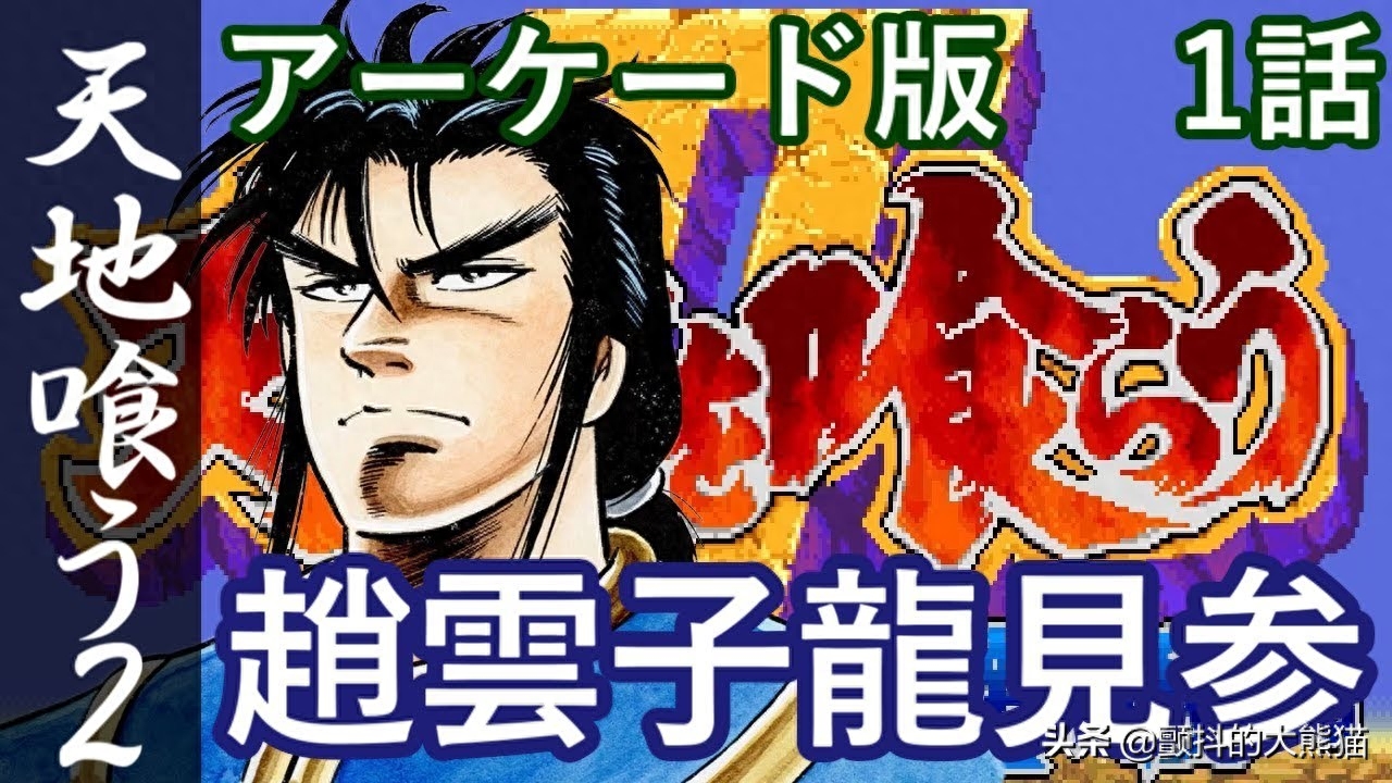 新三国赵云日本_赵云三国游戏_赵云三国演义