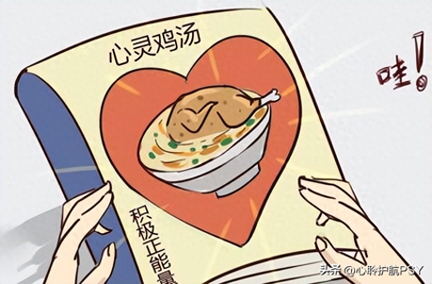 心灵鸡汤的反话_鸡汤心灵啥意思_反心灵鸡汤吧