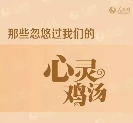 鸡汤读后感大全集_学生版的心灵鸡汤读后感_读心灵鸡汤心得体会