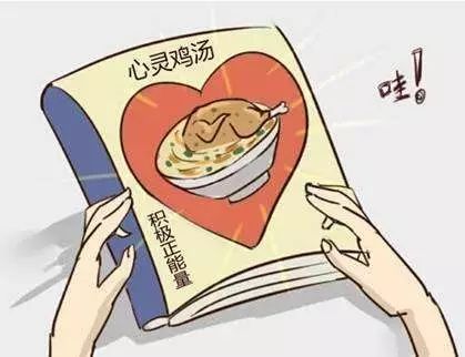 心灵鸡汤 英文怎么说_鸡汤语录英文_鸡汤心灵英语