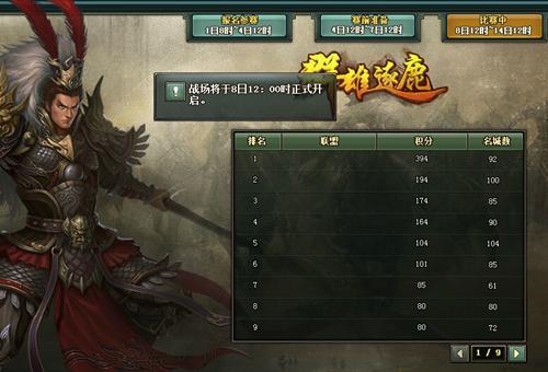 天际边三国霸业安卓版_天际三国安卓霸业版下载安装_天际边三国霸业武将排名