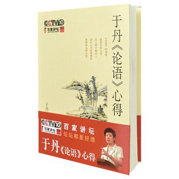 心灵鸡汤于丹_于丹心灵鸡汤语录_于丹就是心灵鸡汤