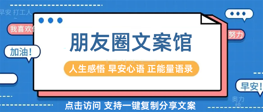友情心灵鸡汤经典语录_友情鸡汤句子_心灵鸡汤语录 友情