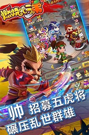 3国猛将阵容_萌三国手游终极阵容_萌三国阵容