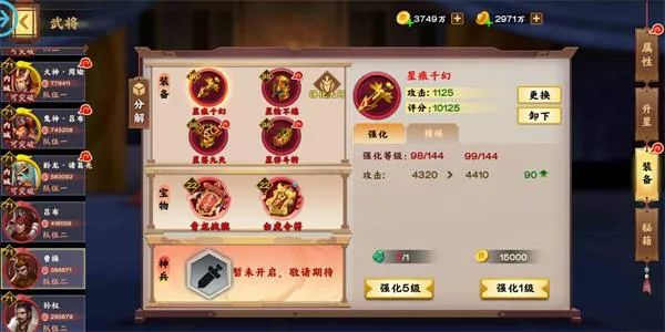 胡莱三国最强套装_胡莱三国装备_胡莱三国装备强化最高到几