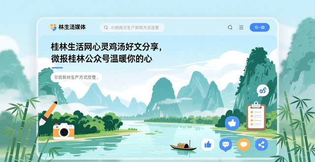 桂林晚报 微报桂林 桂林生活网_桂林生活网心灵鸡汤文章转发