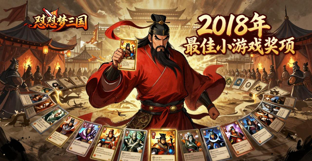 怼怼梦三国游戏最佳小游戏_电魂网络天元工作室H5游戏_梦三国传奇手游阵容