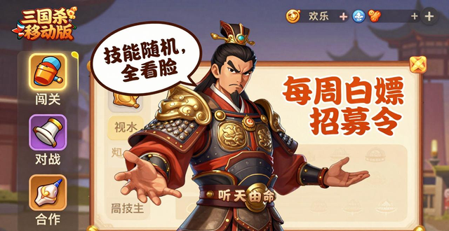 三国杀移动版活动场模式_手机三国杀招募令获得_欢乐斗地主招募令奖励