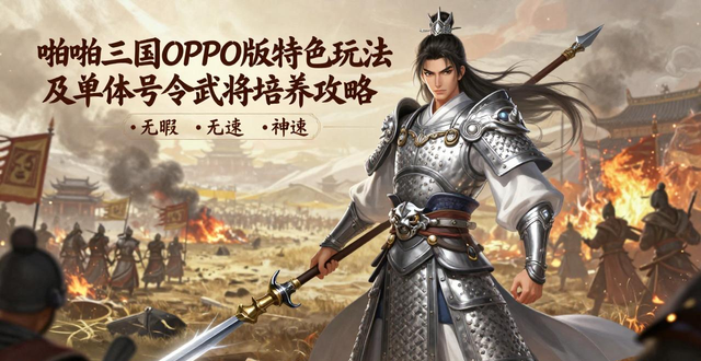 啪啪三国单体号令武将推荐_啪啪三国将魂经验多少_啪啪三国oppo版