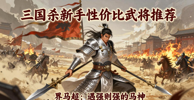 李典200将魂武将推荐_三国杀移动版性价比武将_手机三国杀招募令获得