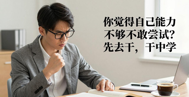 职场迷茫解决方法_毛选思维提升_想看心灵鸡汤这本