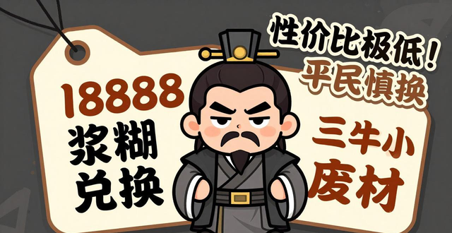 18888浆糊兑换庞德公_三国杀新版徐庶_三国杀将魂庞德公