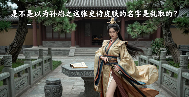 三国杀移动版皮肤出处_三国杀移动版皮肤名字含义_三国杀新版徐庶