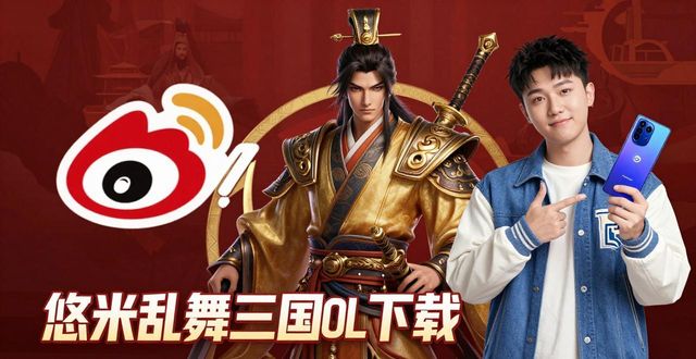 三国之乱舞昆仑游戏合作_三国之乱舞新浪微博首发_悠米乱舞三国ol下载