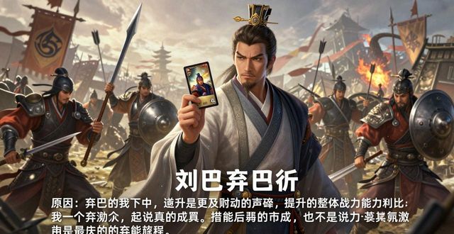 刘巴玩法技巧_三国杀移动版刘巴强度_手机三国杀留赞激活码