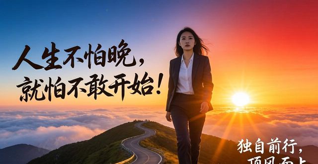 正能量人生感悟_人生励志语录_心灵鸡汤语录图片带字