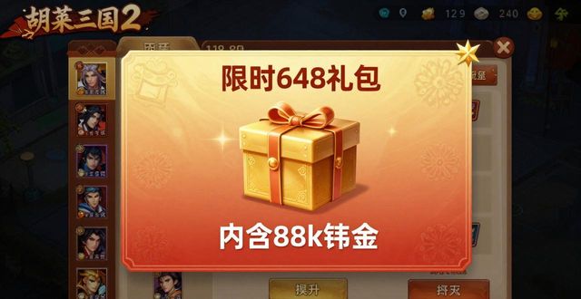 胡莱三国2关羽_胡莱三国氪金模式分析_胡莱三国氪金时间比理论