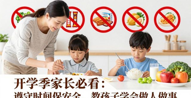 遵守时间汤安全教育_开学季家长心灵鸡汤_如何做父母的心灵鸡汤