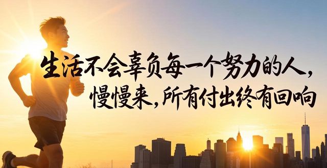 励志奋斗的心灵鸡汤_靠背影撑起人生_不抱怨生活靠自己