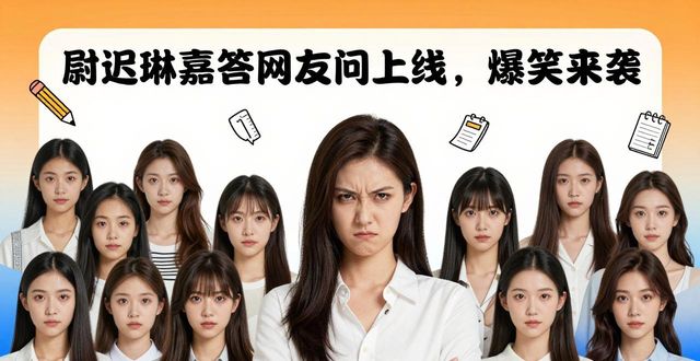 设计师成长心得_尉迟琳嘉心灵鸡汤_尉迟琳嘉毒舌答网友问