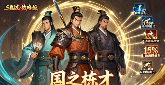 SP诸葛亮_三国志战略版SP诸葛亮攻略_三国霸业兵种